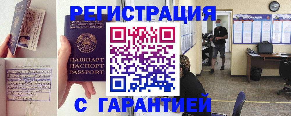 прописка законно в Петухово